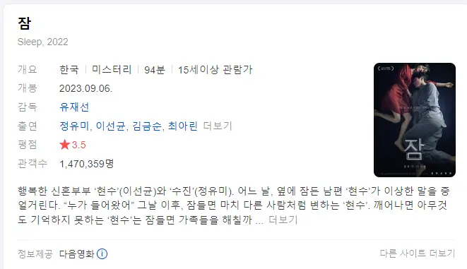 영화 잠 줄거리 평점 후기