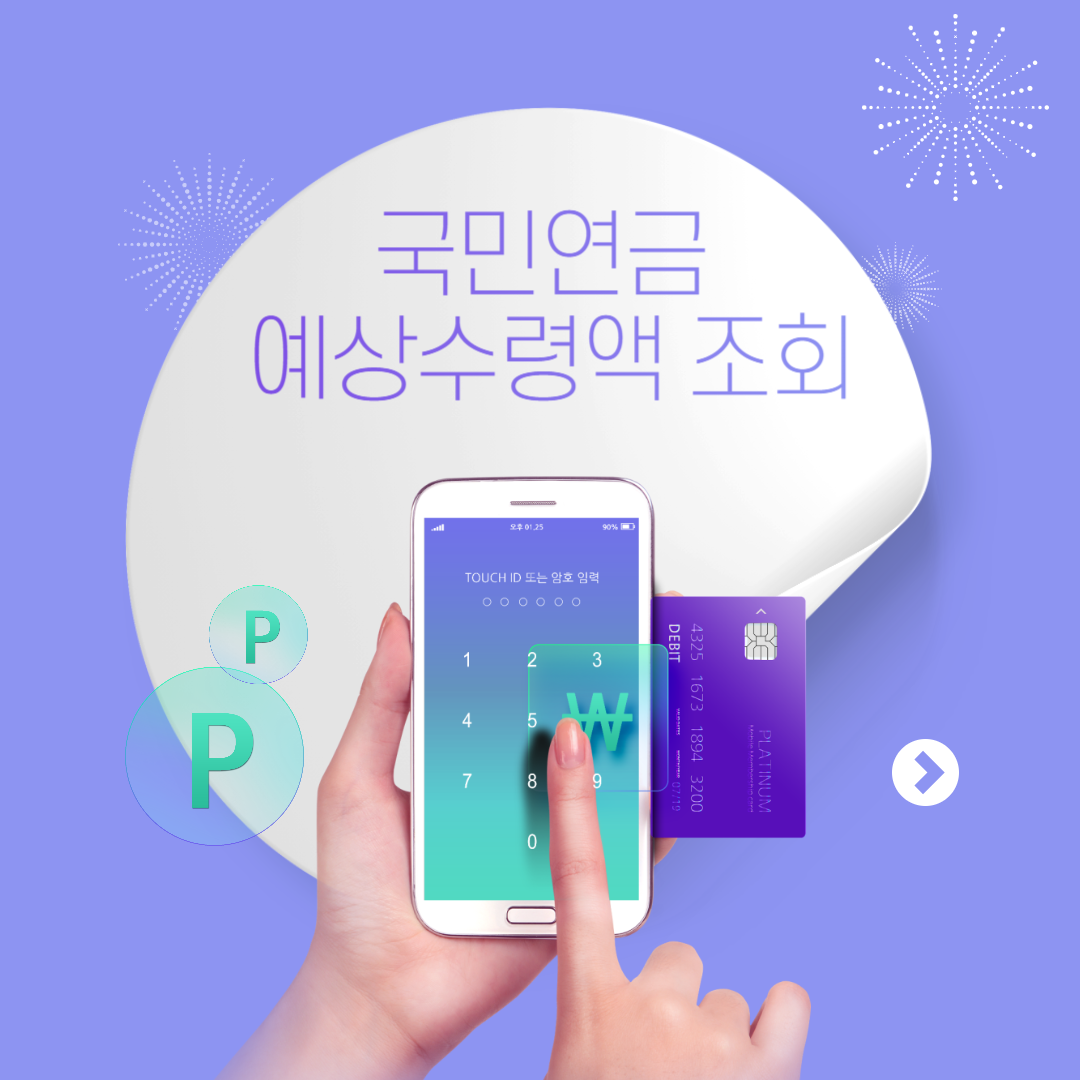 2024 국민연금 예상수령액 조회