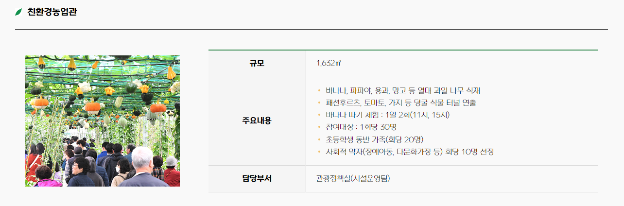 친환경농업관