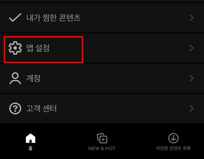 넷플릭스 화질 설정