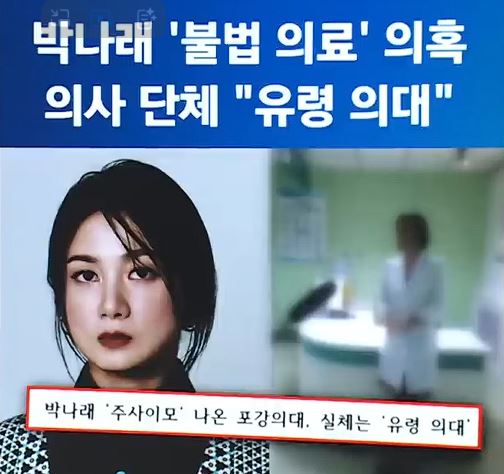 박나래, 방송 활동 중단 주사이모 유령의대, 나혼자산다 놀토 하차
