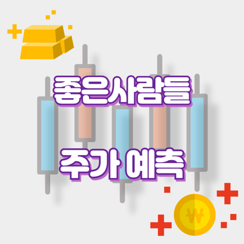 좋은사람들_썸네일