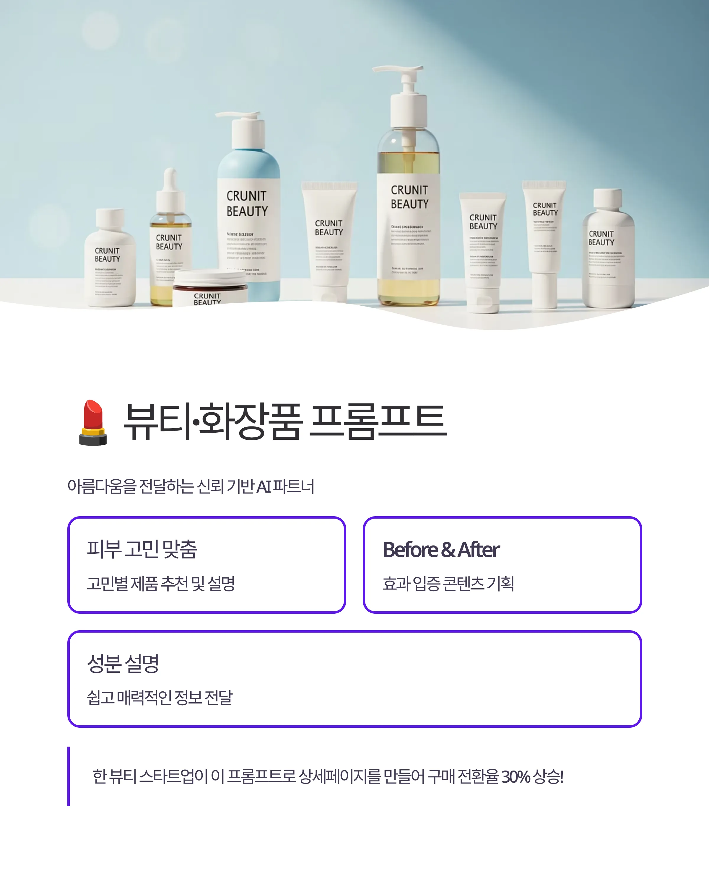 업종별 맞춤 AI 마케팅 파트너 프롬프트