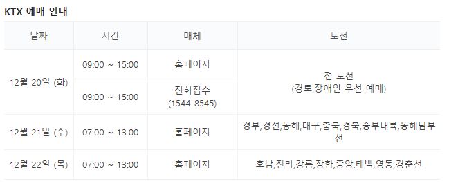 KTX예매