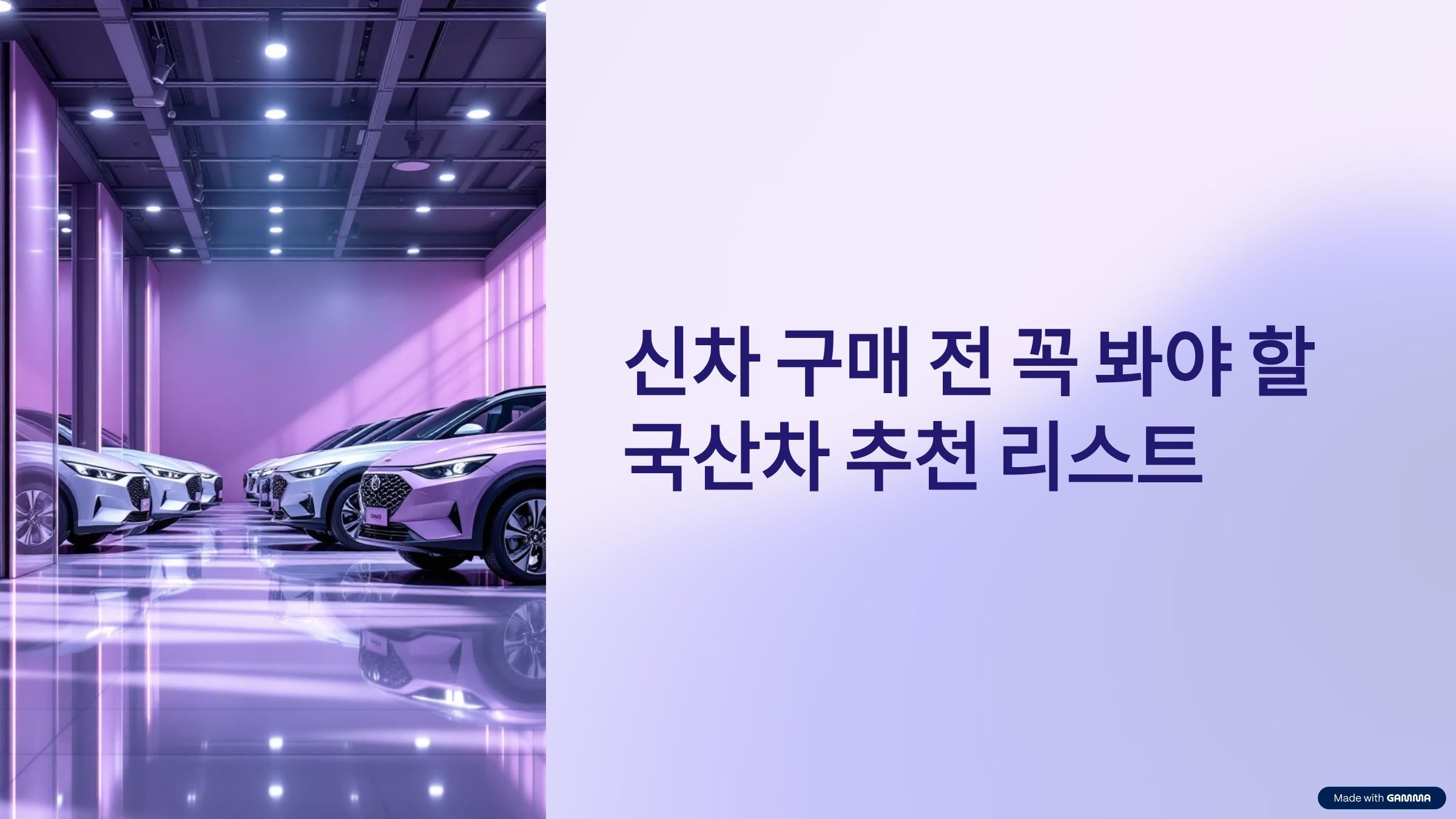 국산차 추천 리스트