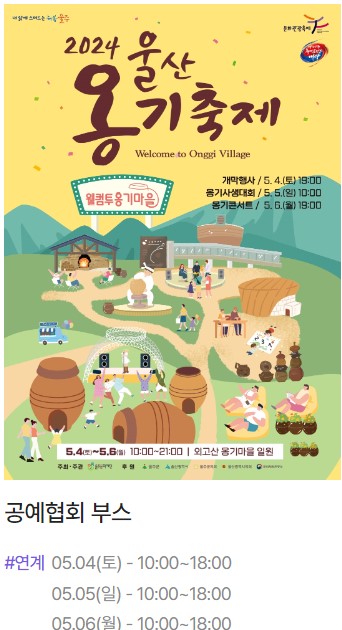 옹기마을 축제: 볼거리, 즐길거리