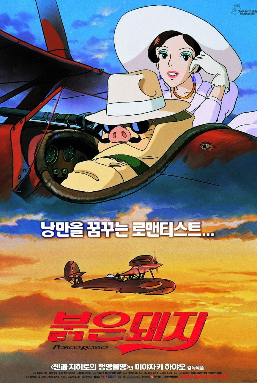 붉은 돼지