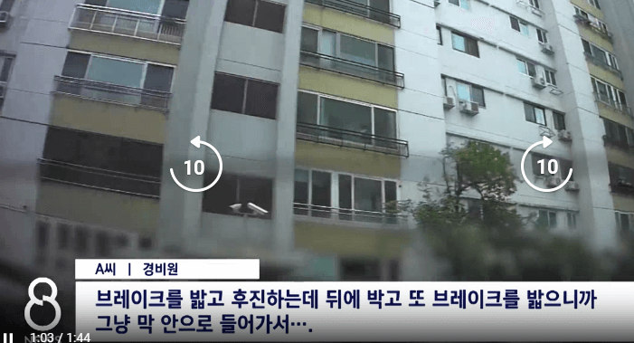 경비원차량사고