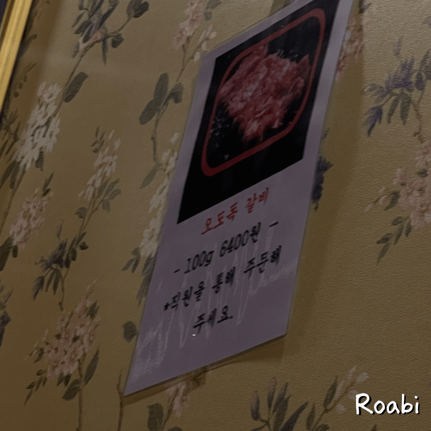 ✅ 오도독갈비 (찐 매니아 메뉴)