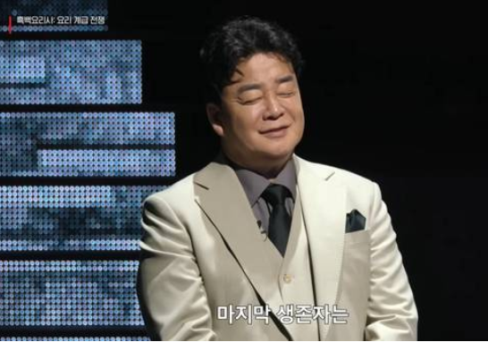 흑백요리사2