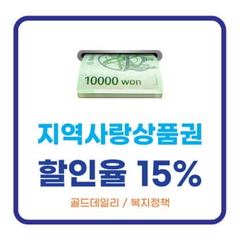 지역사랑상품권