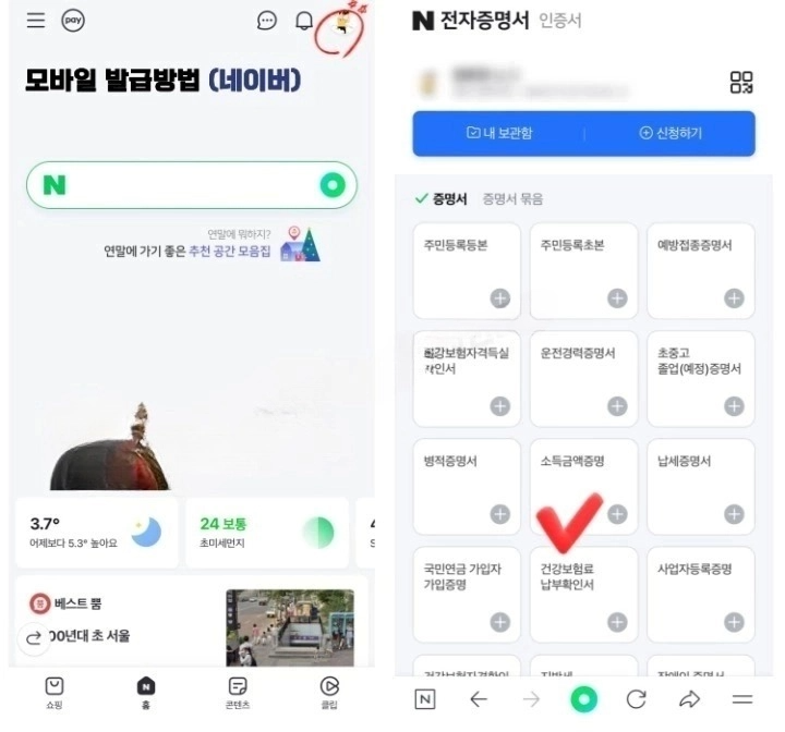 건강보험료 납부확인서 인터넷 발급방법 모바일 무인발급기 발급방법