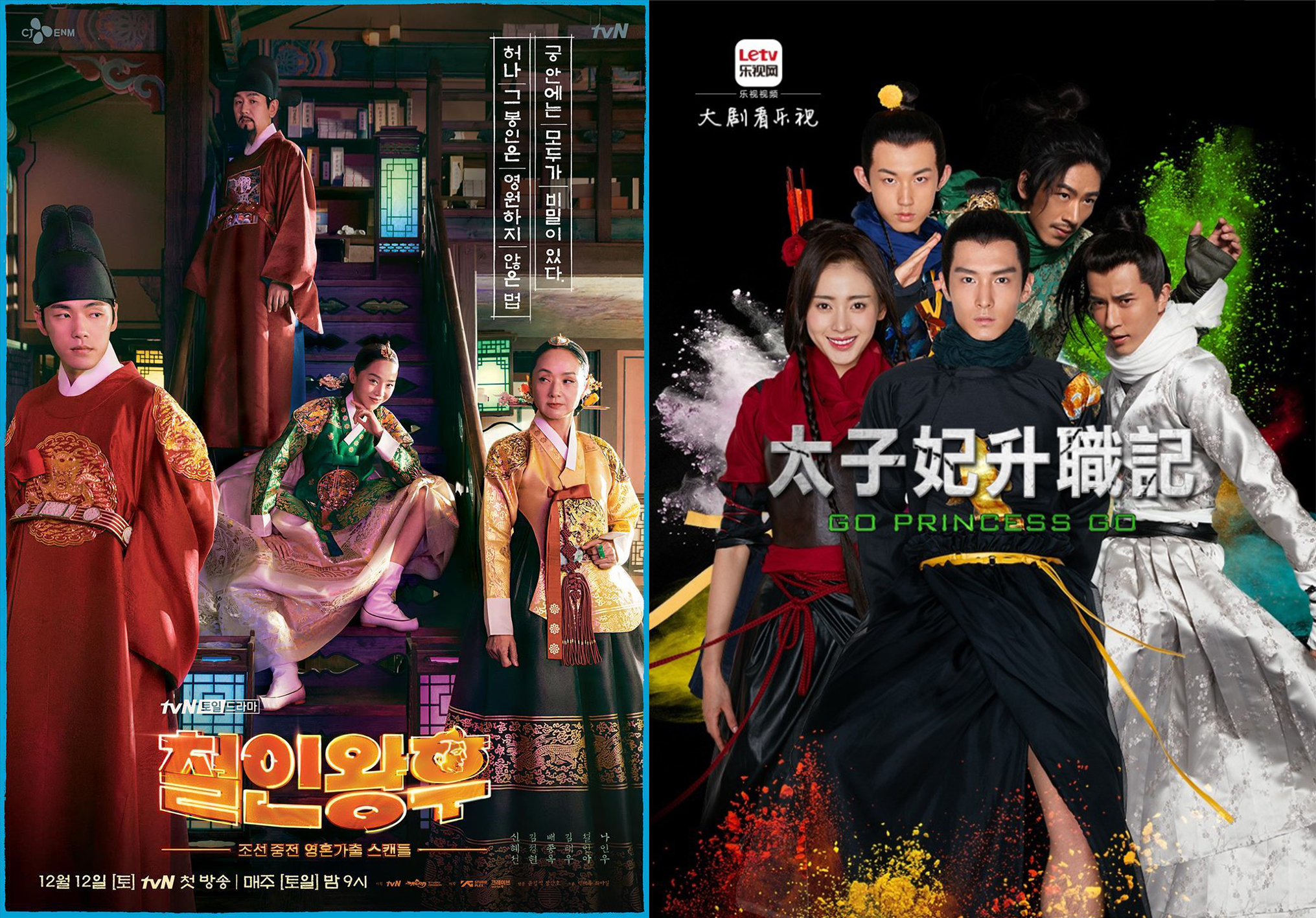 철인왕후-한국판-중국판