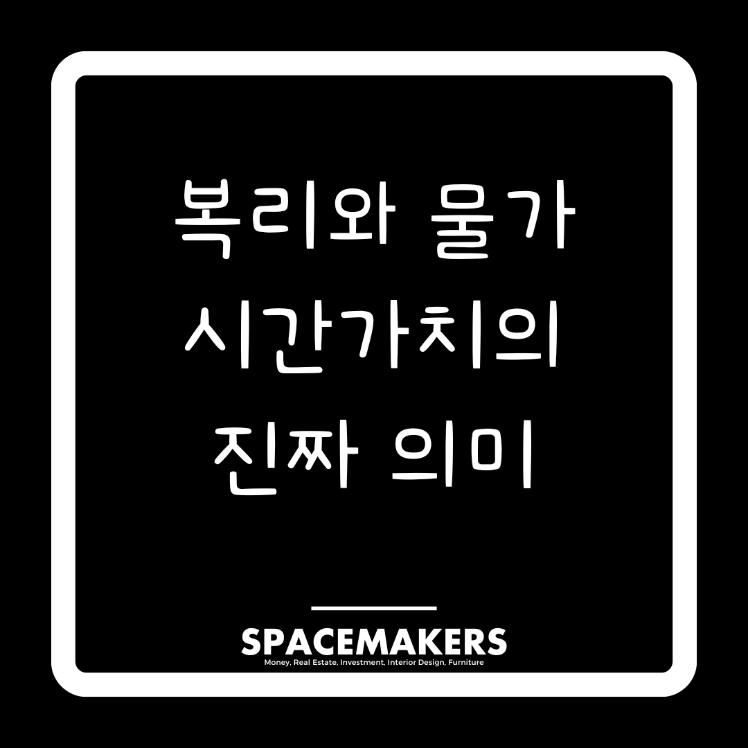 돈의 시간가치