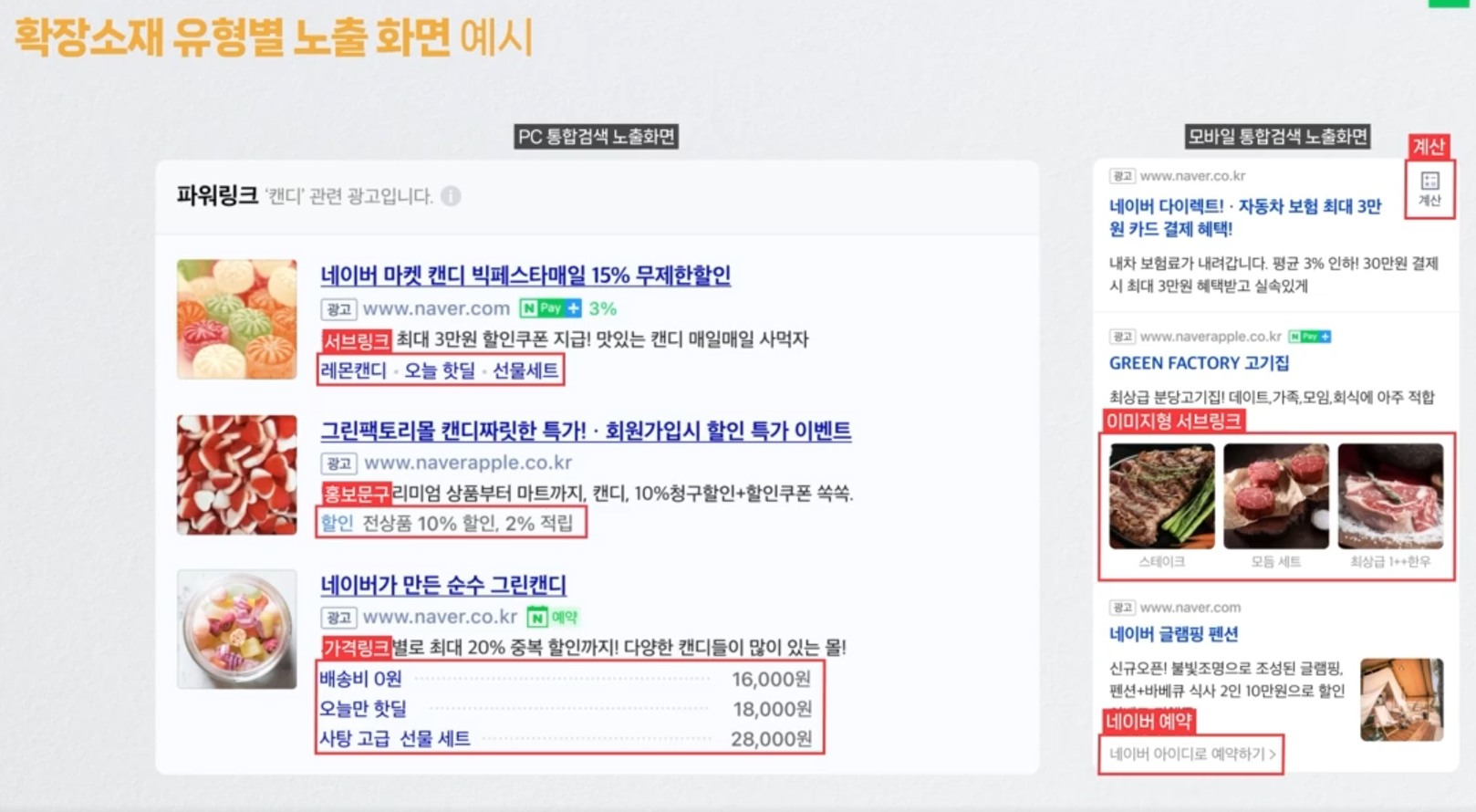 네이버 광고 확장소재 설정방법