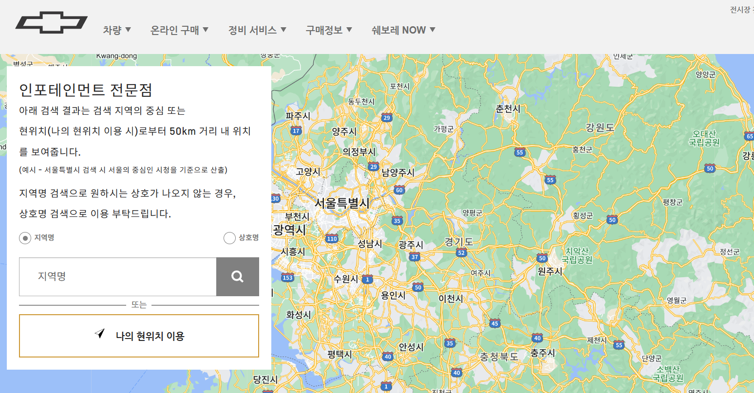 쉐보레 서비스센터 위치 찾기 및 정비 예약 5% 할인 꿀팁 안내 5