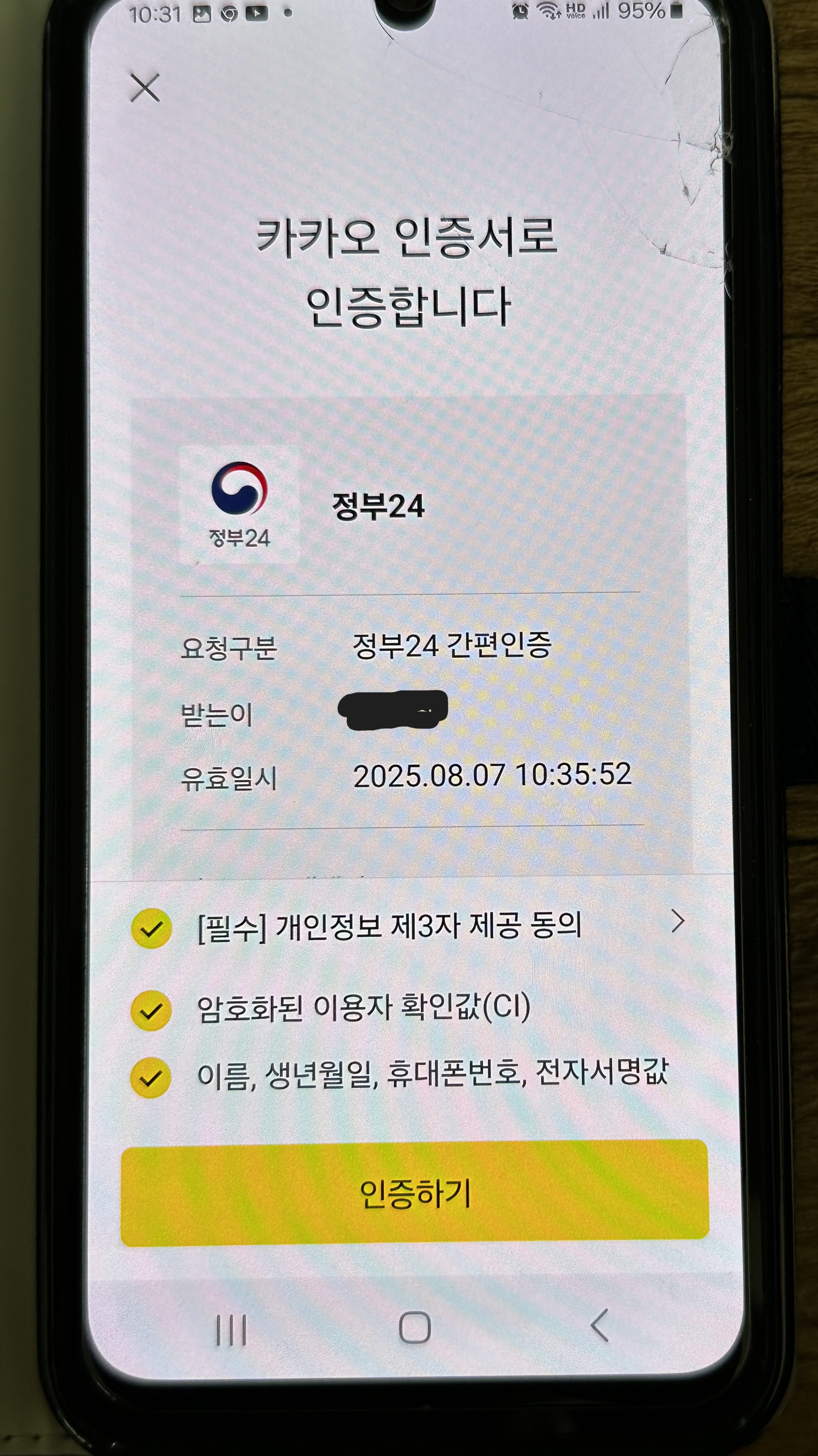 주민등록 사실조사 비대면 신청 실제 후기