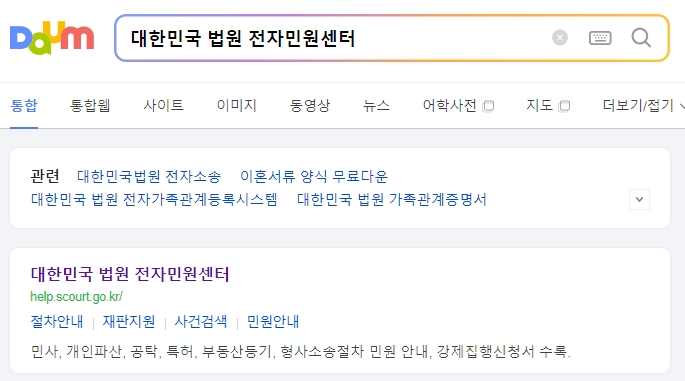 대한민국 법원 전자민원 홈페이지에서 개인 회생 절차를 찾는 모습