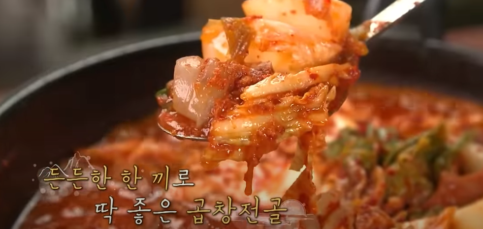 전현무계획 구미편 곱창전골 맛집 소개