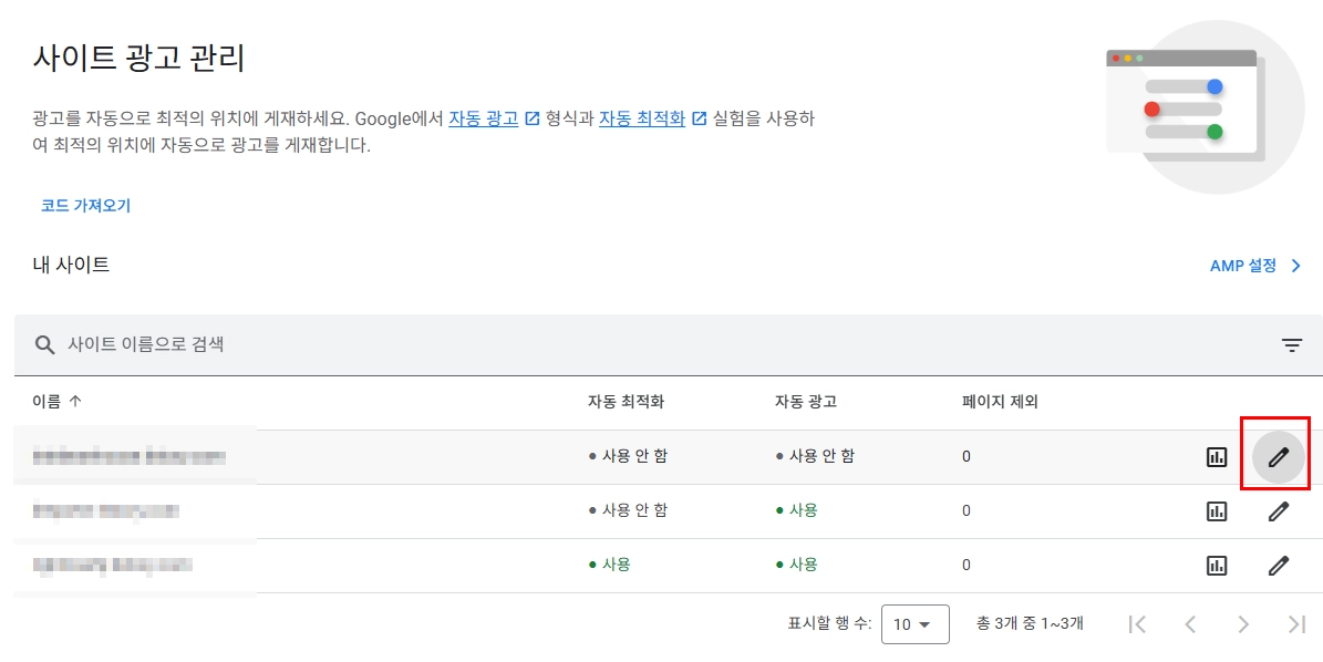 구글 애드센스 관리자 페이지의 광고 설정 이동