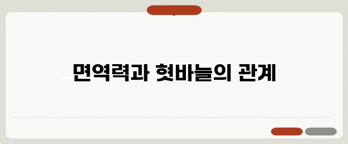 혓바늘이 돋는 이유 면역력 저하가 만든 결과