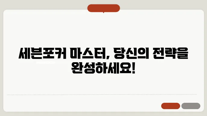 세븐포커 족보