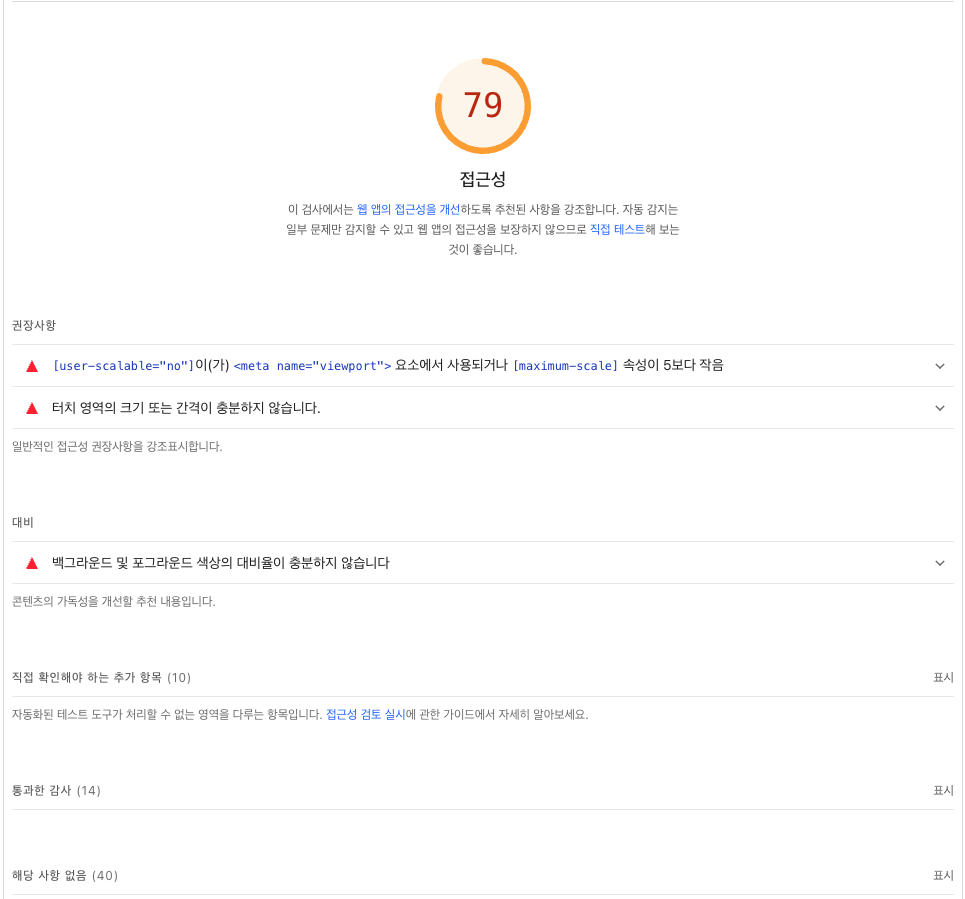 접근성 결과 이미지