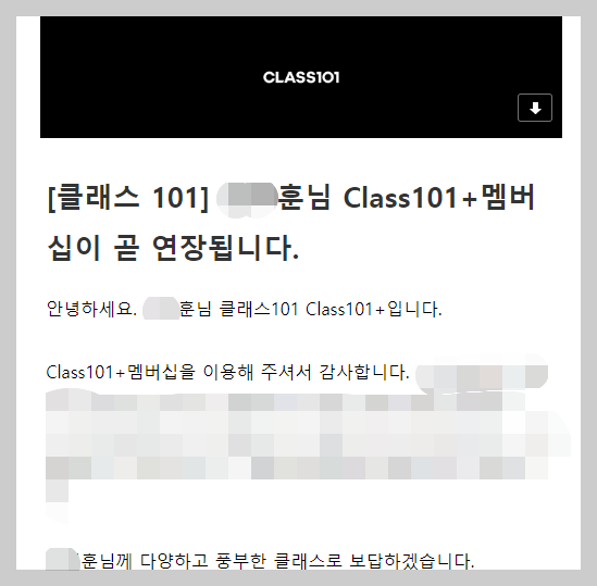 클래스 101 메일
