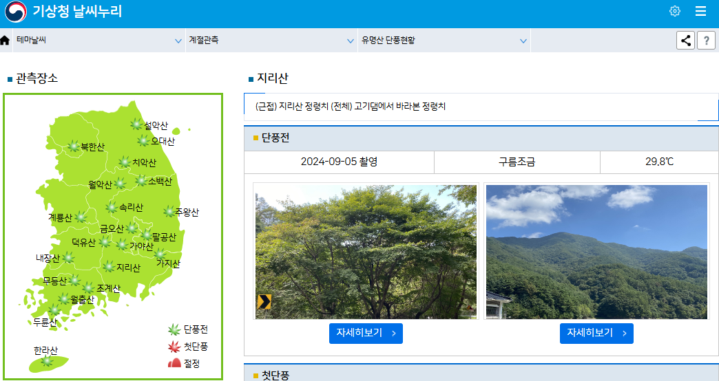 2024 단풍시기