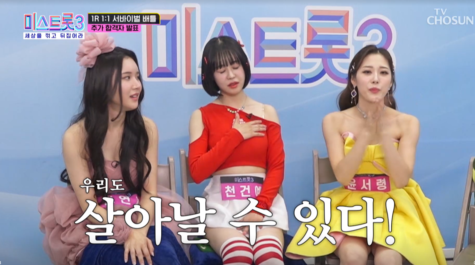 미스트롯3