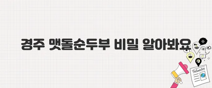 [생방송 투데이] 경주의 맛 TOP10! 1위 맷돌순두부_위치 및 메뉴 안내