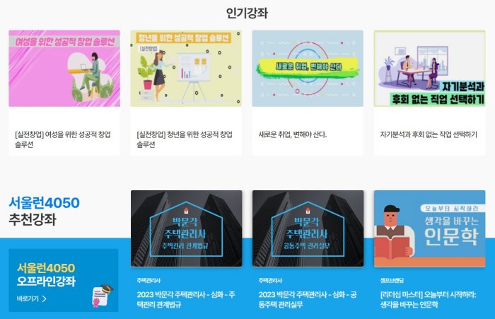 서울시 평생학습 포털