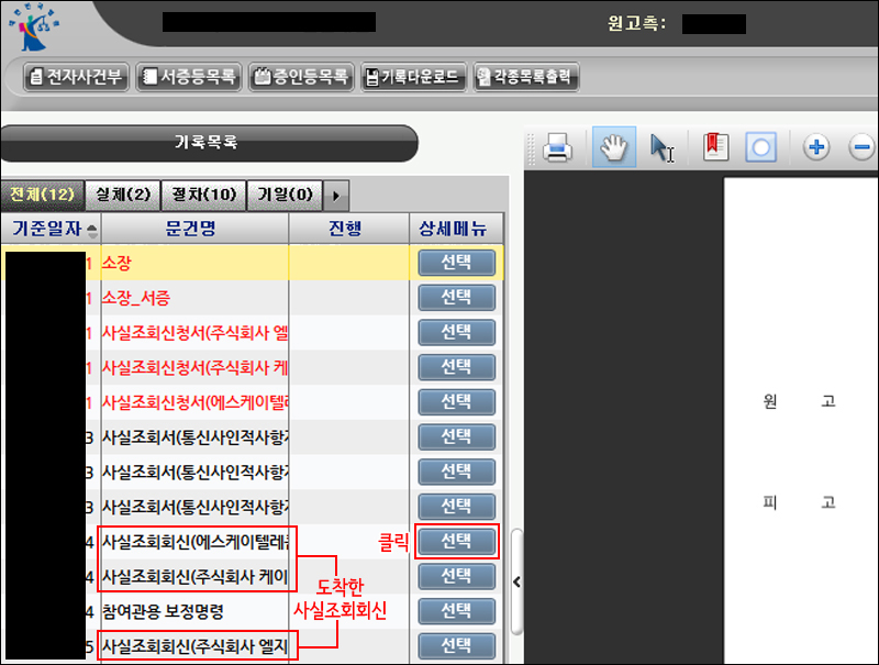 사실조회회신 방법