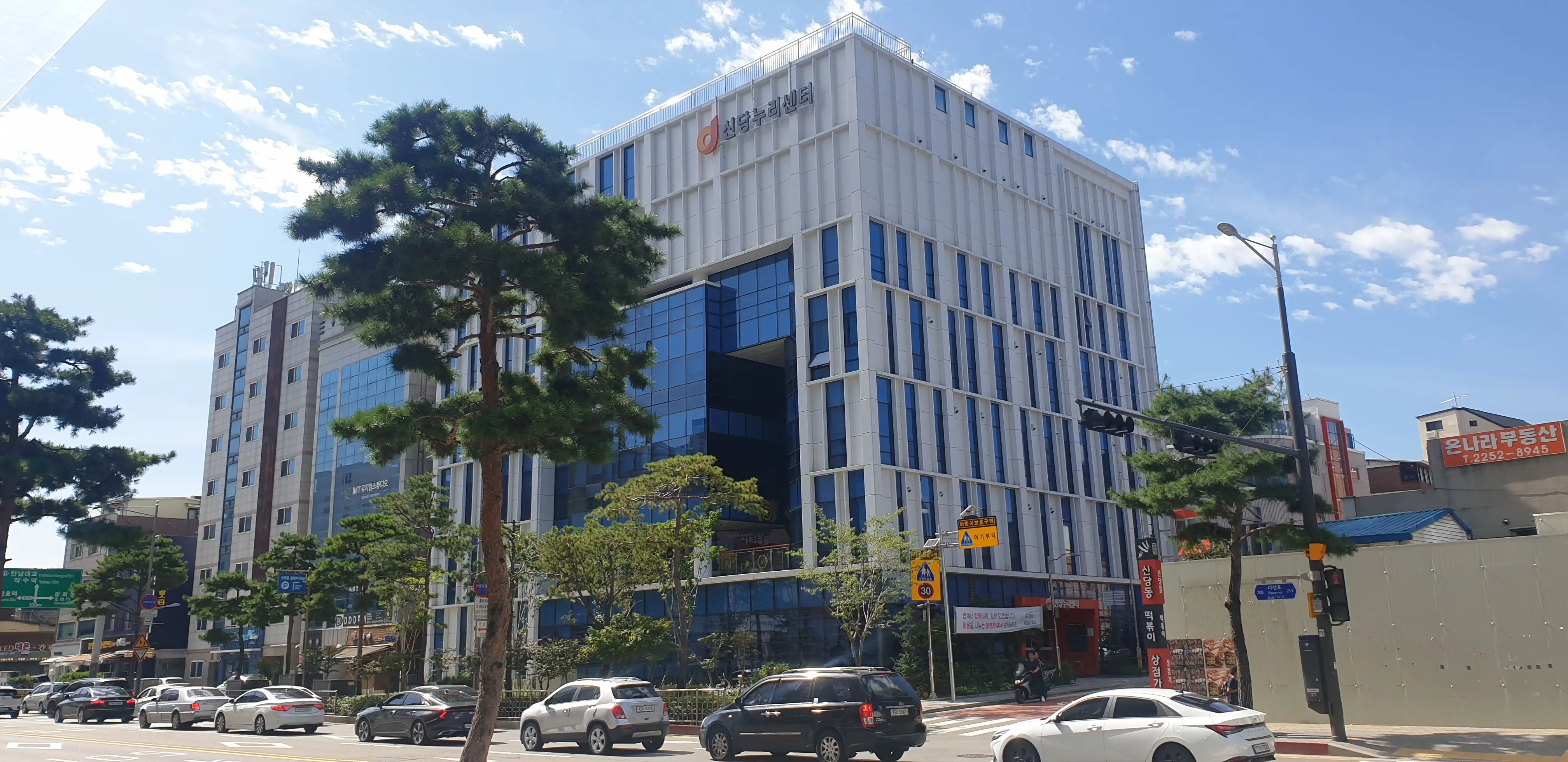 신당동 주민센터