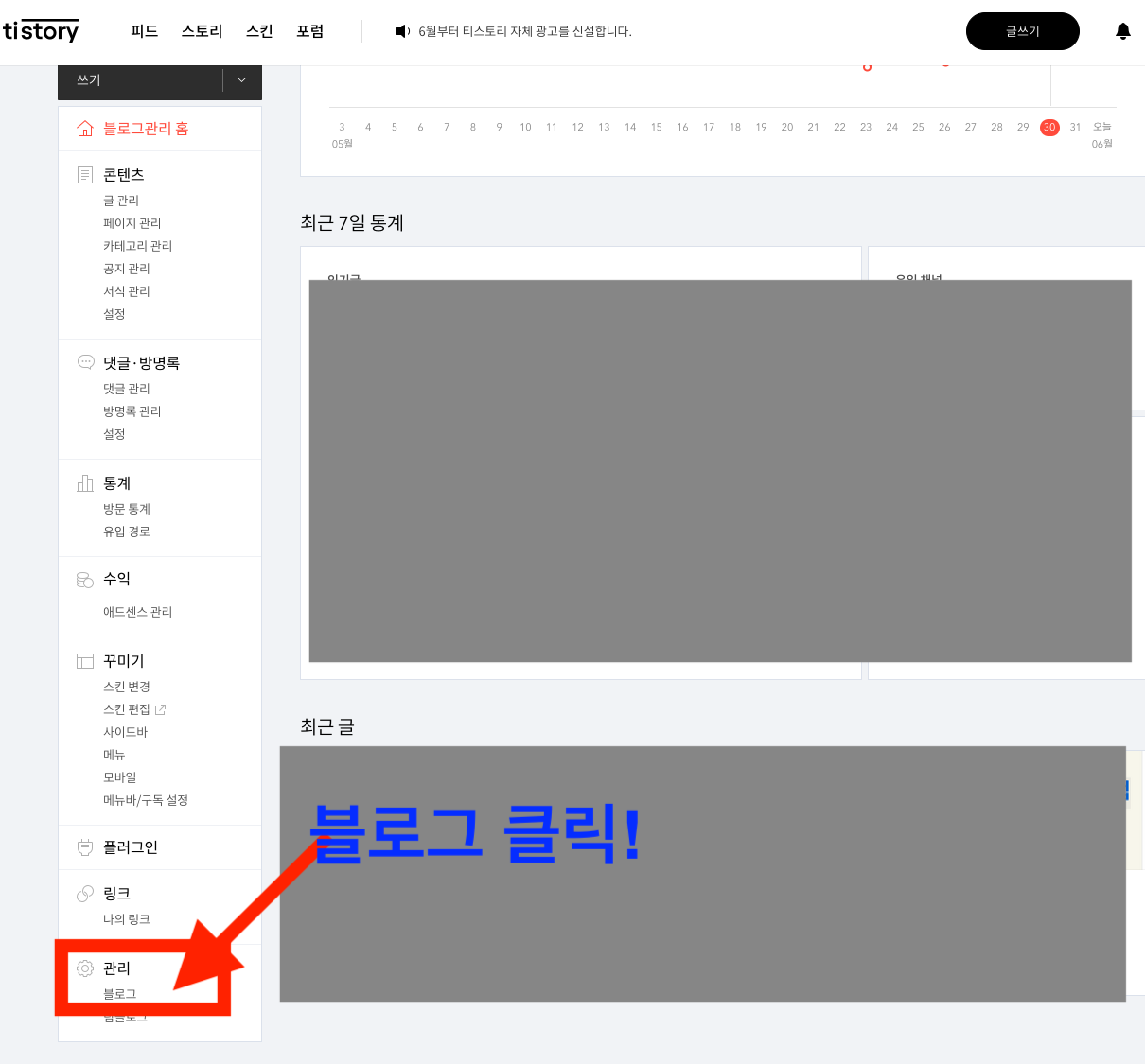 블로그메뉴-클릭하기