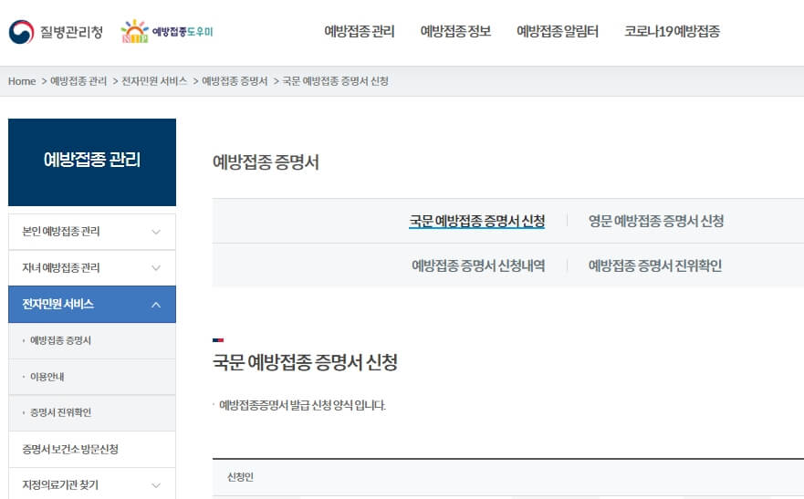 예방접종증명서 신청