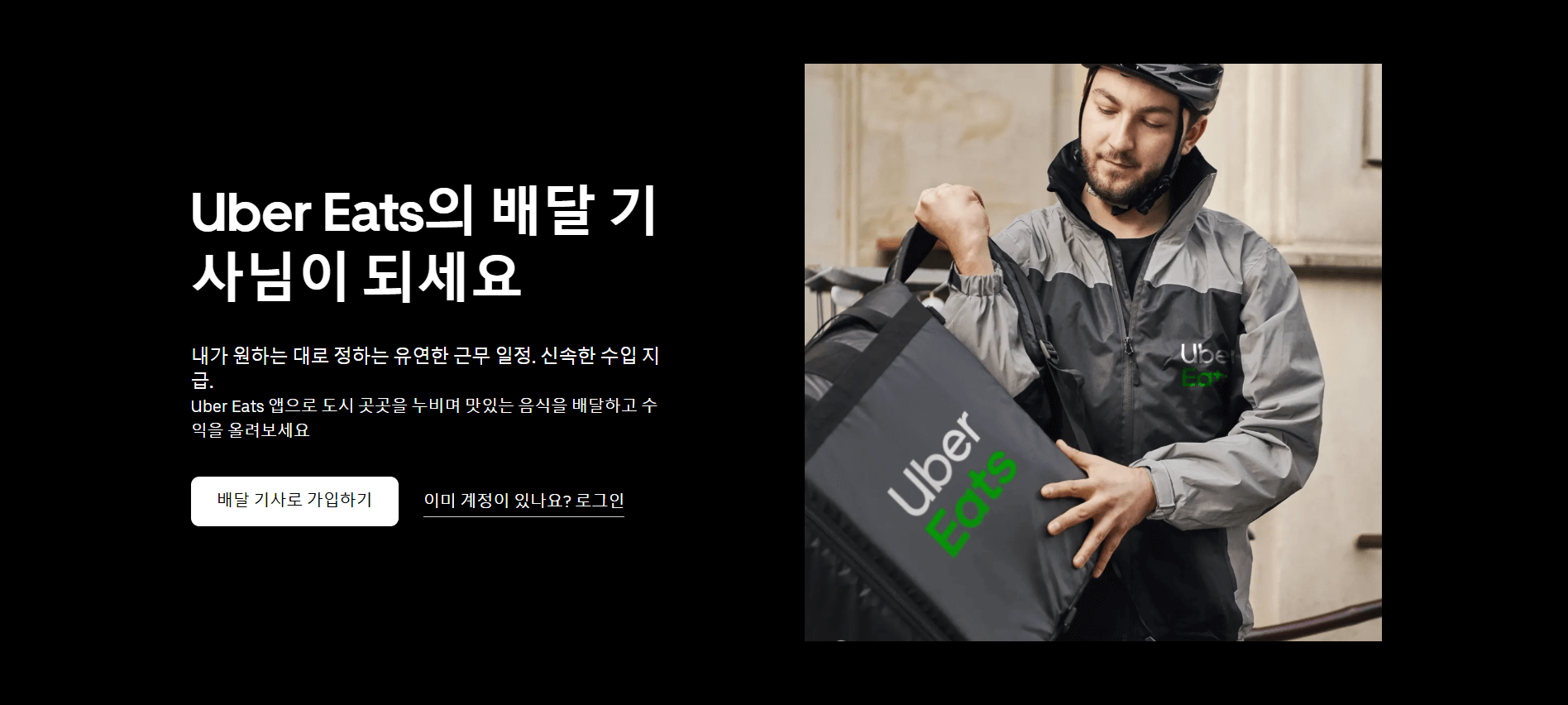 우버 이츠 소개 이미지