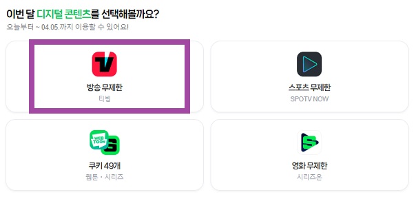 티빙 요금제 차이2