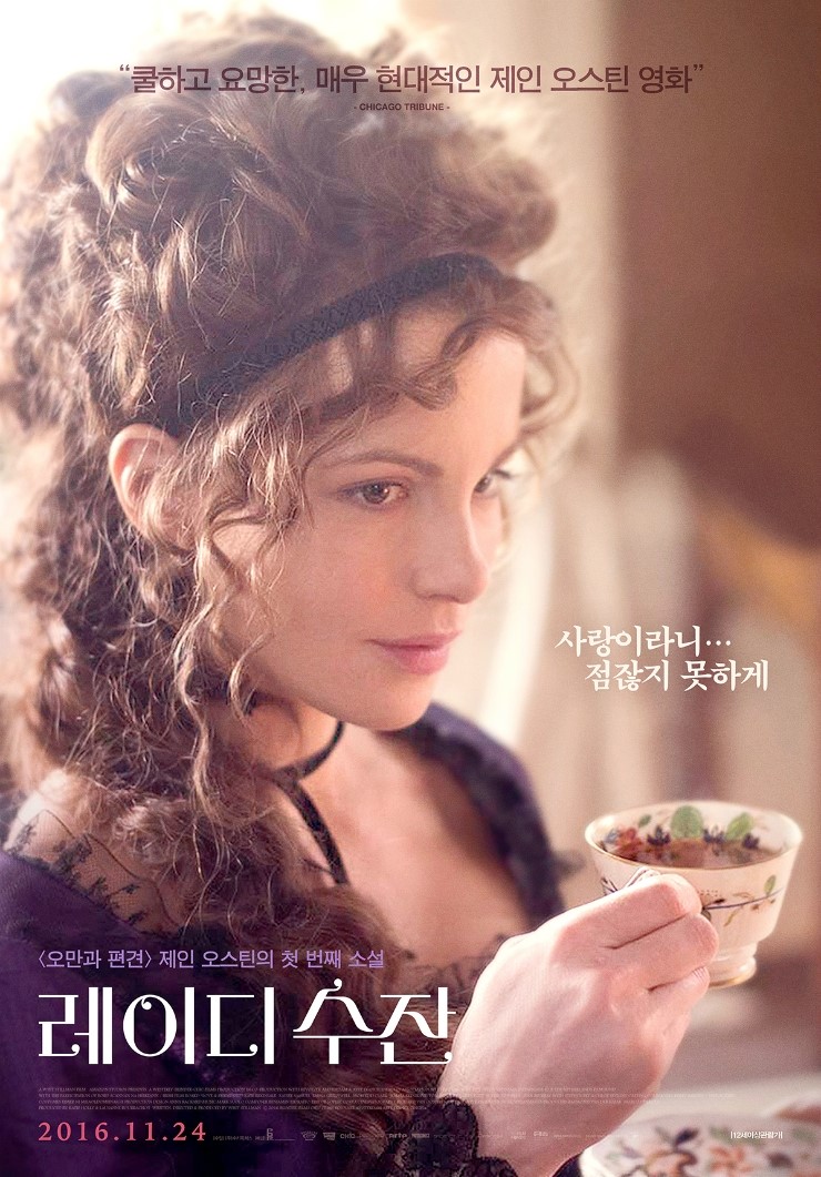 [🎬영화 리뷰] 레이디 수잔 (Love &amp; Friendship,2016) - 더 가디언 선정 21세기 100대 영화 73위