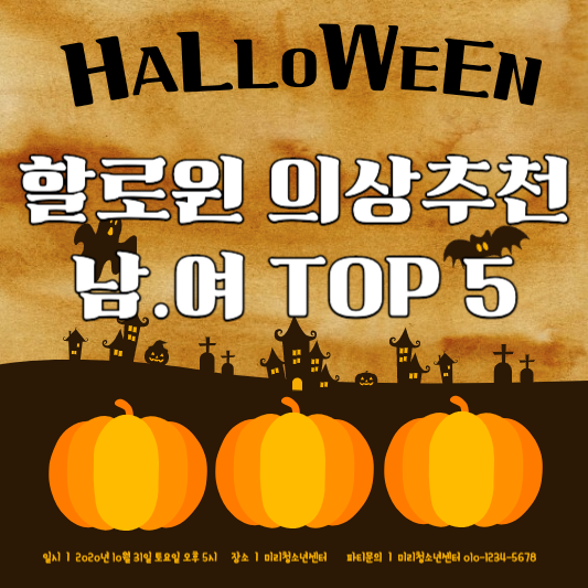 할로윈 코스튬 의상 추천 남자 여자