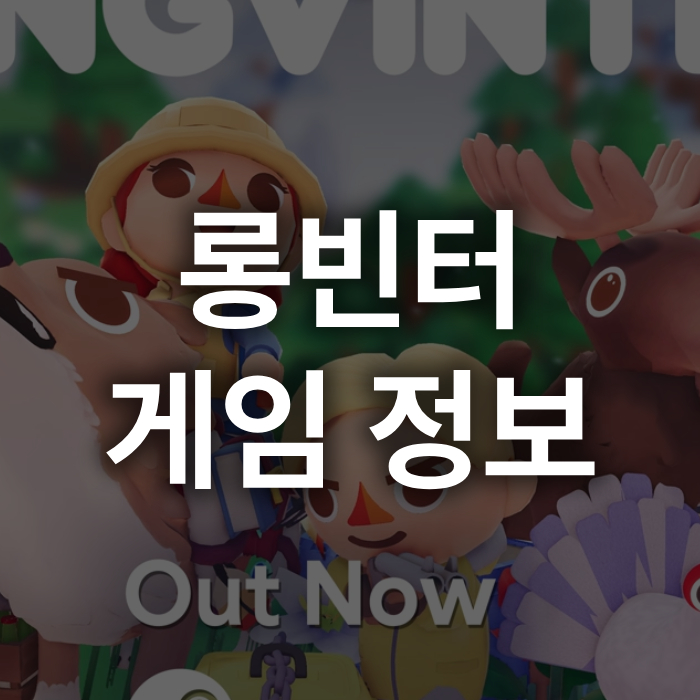 오픈월드 샌드박스 게임 &lsquo;롱빈터(Longvinter)&rsquo; 가격, 사양, 게임리뷰 관련 이미지