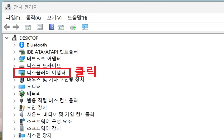 장치관리자 화면에 디스플레이 어댑터 메뉴 보임