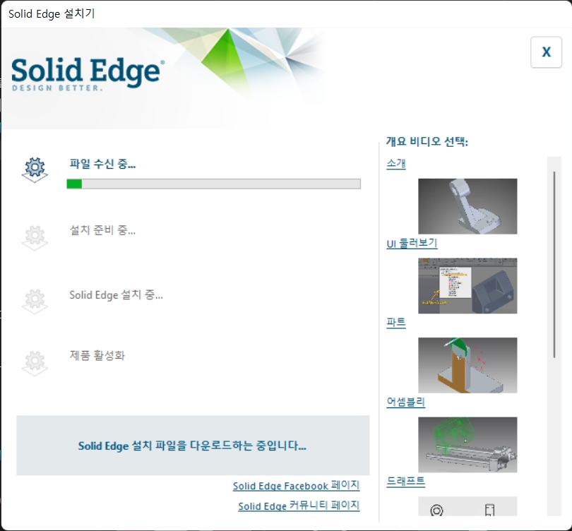 솔리드엣지 2022