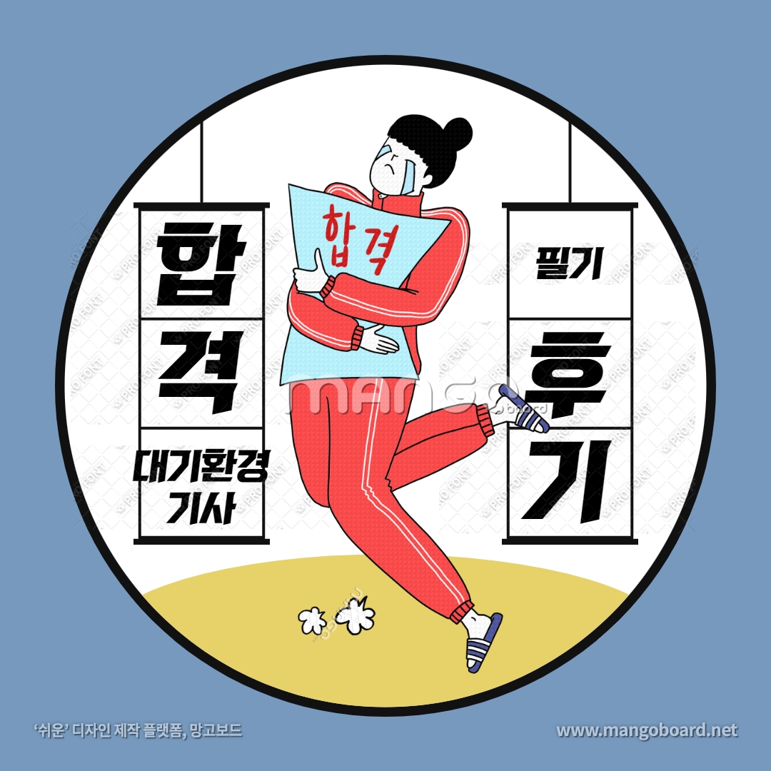 합격후기