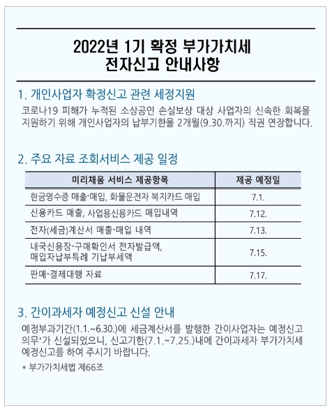 부가세 신고-안내사항