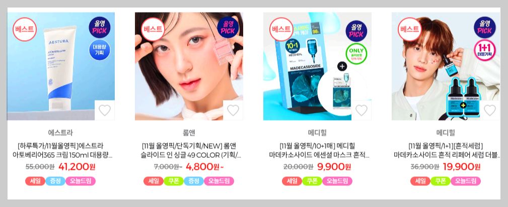올리브영 블랙프라이데이