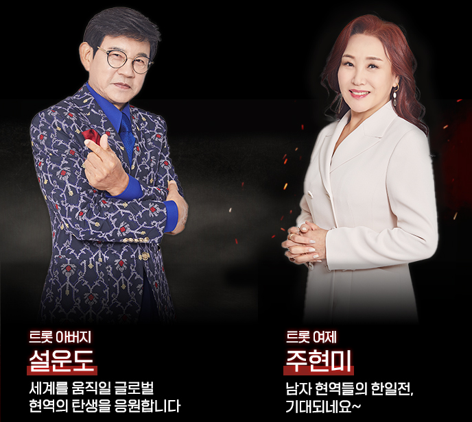 현역가왕2-투표하기