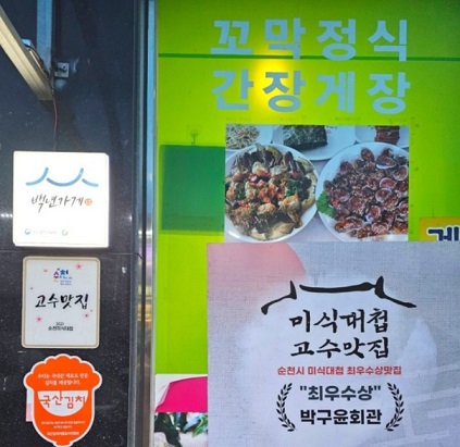 꼬막정식-간장게장