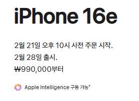 아이폰 16e