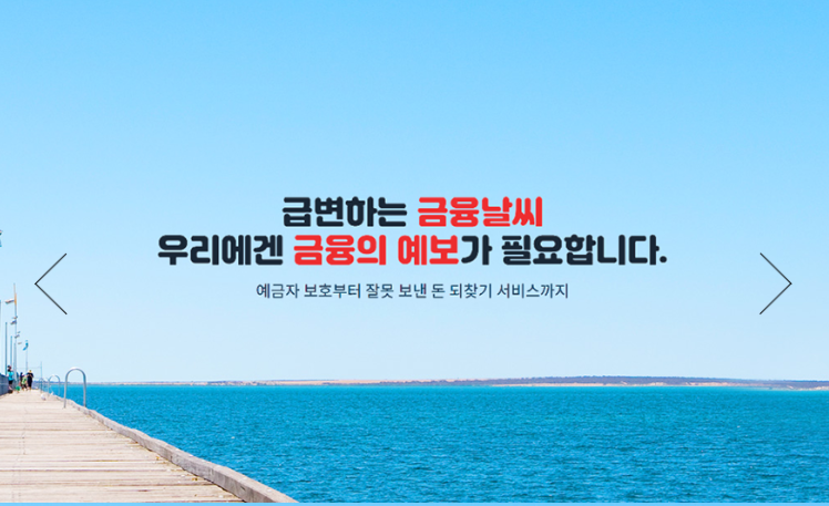 예금보호한도 1억 원 상향, 언제부터?